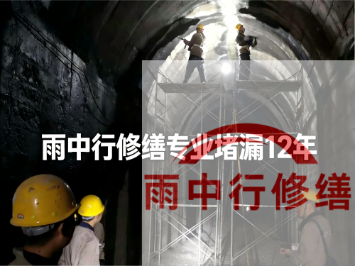 合肥某城市管廊堵漏加固案例